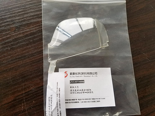 光学镜片