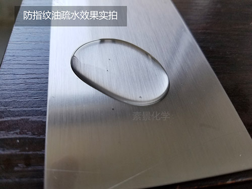 防指纹油
