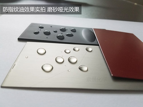 防指纹油